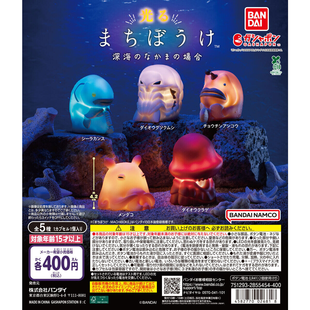 光るまちぼうけ 深海のなかまの場合の台紙画像
