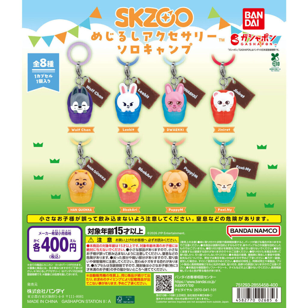 SKZOO めじるしアクセサリー ソロキャンプ 商品画像