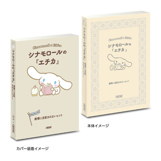 豆ガシャ本 サンリオキャラクターズ×朝日文庫 Ichigo Keywords２の商品画像