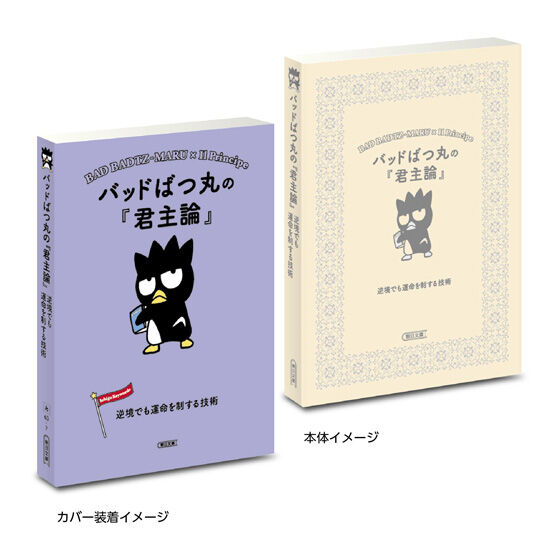 豆ガシャ本 サンリオキャラクターズ×朝日文庫 Ichigo Keywords２の商品画像
