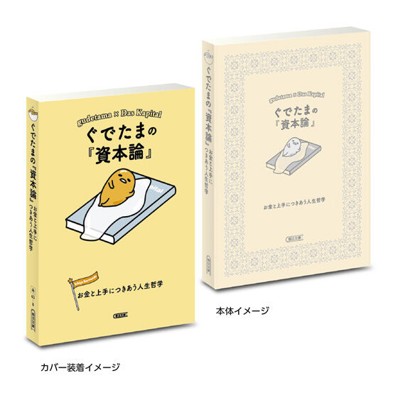 豆ガシャ本 サンリオキャラクターズ×朝日文庫 Ichigo Keywords２の商品画像
