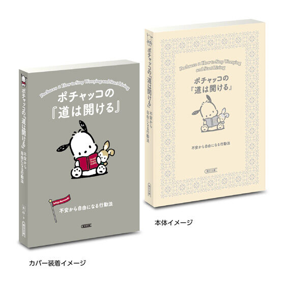 豆ガシャ本 サンリオキャラクターズ×朝日文庫 Ichigo Keywords２の商品画像