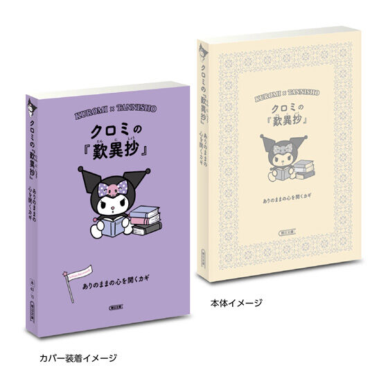 豆ガシャ本 サンリオキャラクターズ×朝日文庫 Ichigo Keywords２の商品画像