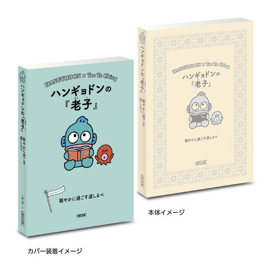 豆ガシャ本 サンリオキャラクターズ×朝日文庫 Ichigo Keywords２の商品画像