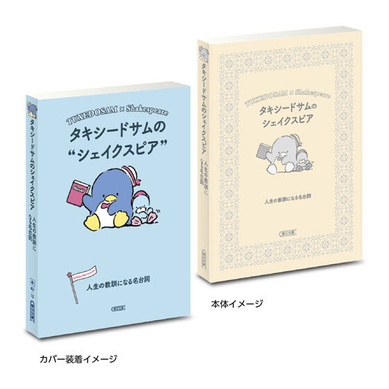 豆ガシャ本 サンリオキャラクターズ×朝日文庫 Ichigo Keywords２の商品画像