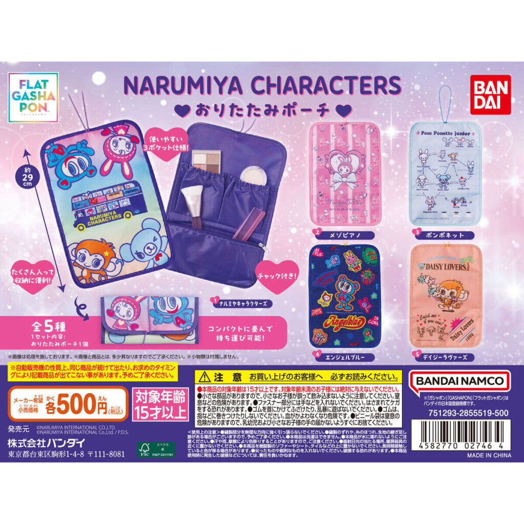 【フラットガシャポン】ナルミヤキャラクターズ おりたたみポーチ 商品画像