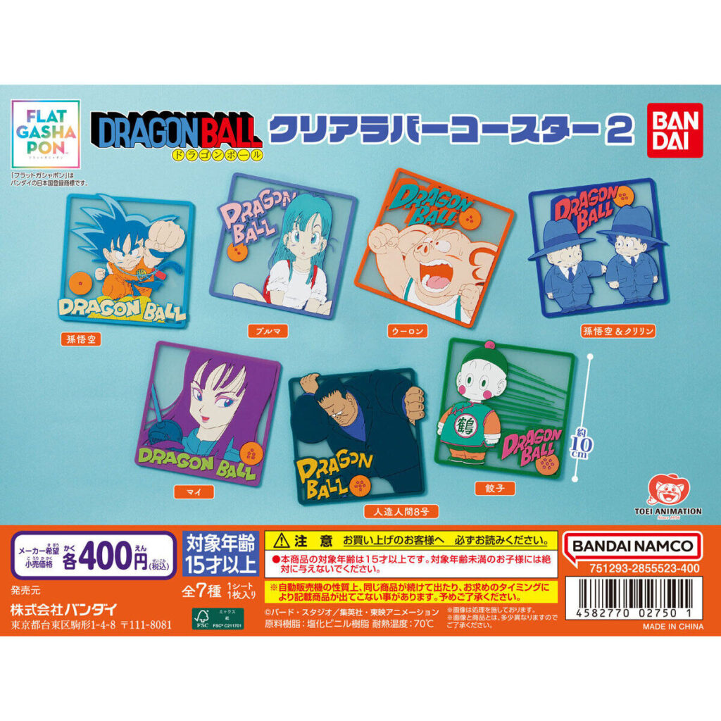 【フラットガシャポン】ドラゴンボール クリアラバーコースター2 商品画像