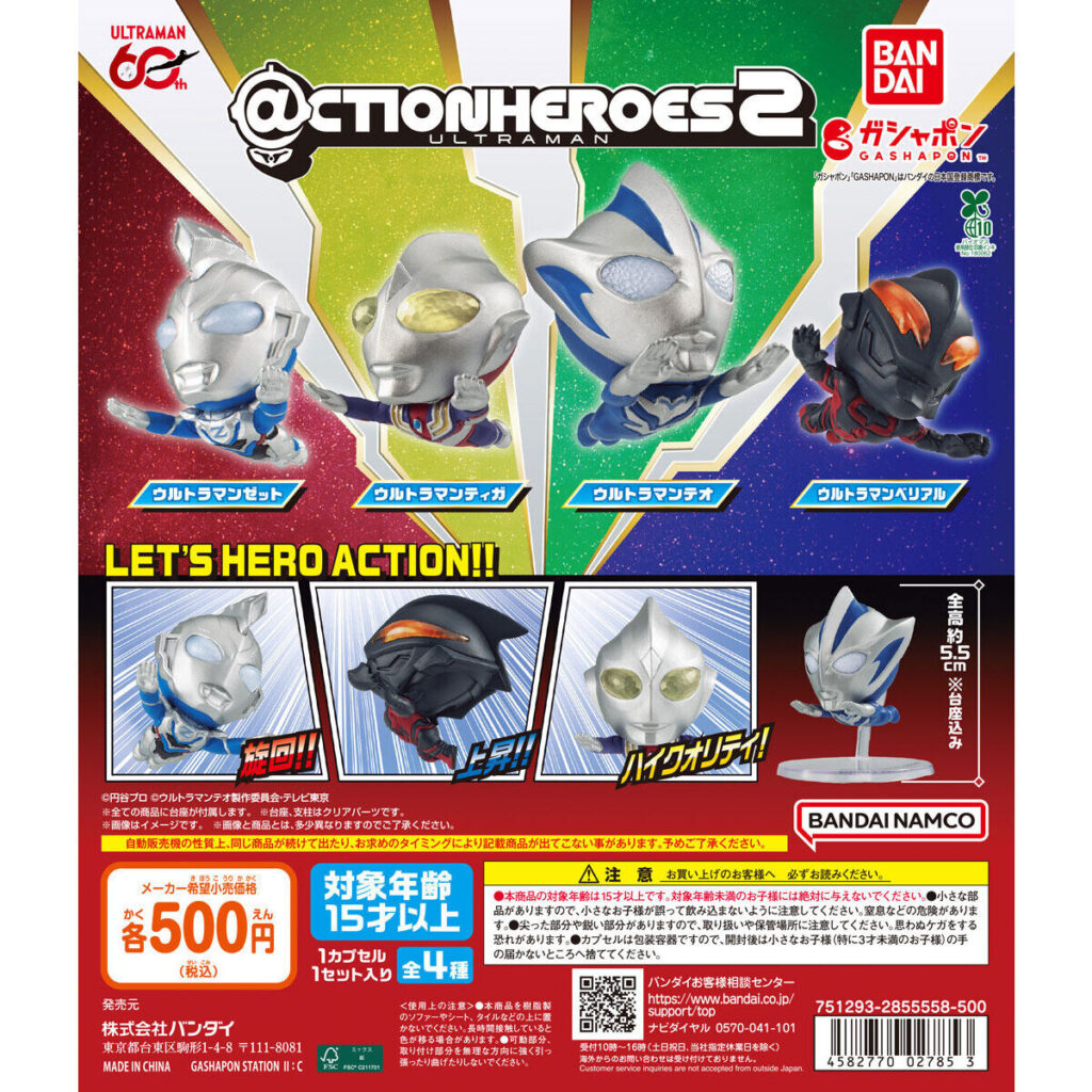 ＠CTION HEROES ウルトラマン 2 商品画像