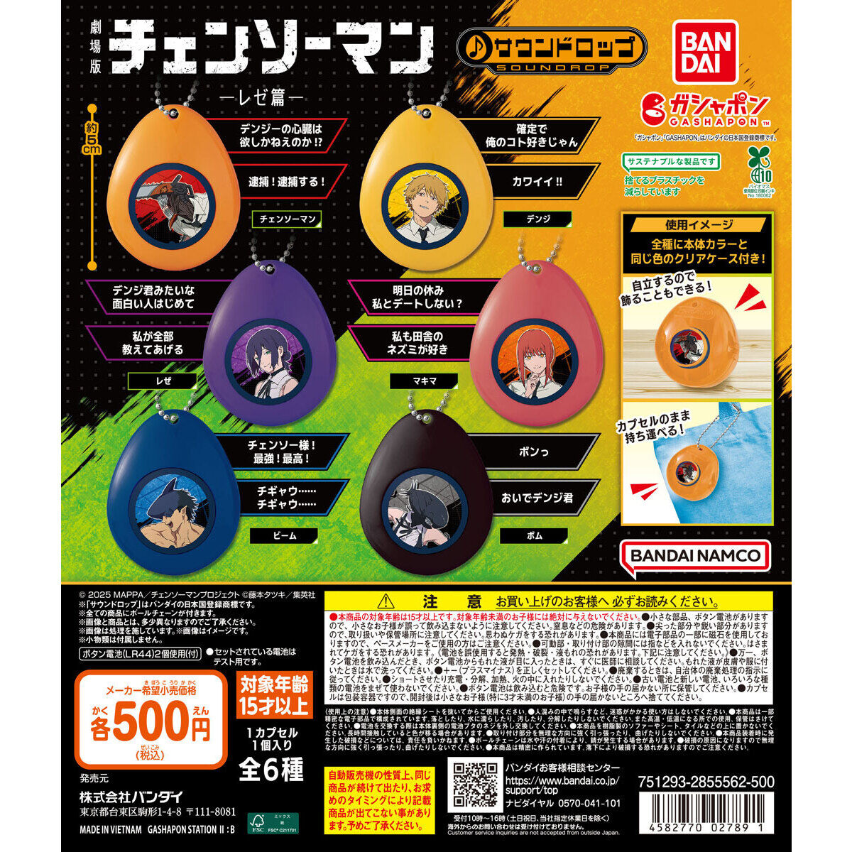 劇場版『チェンソーマン レゼ篇』 サウンドロップの台紙画像