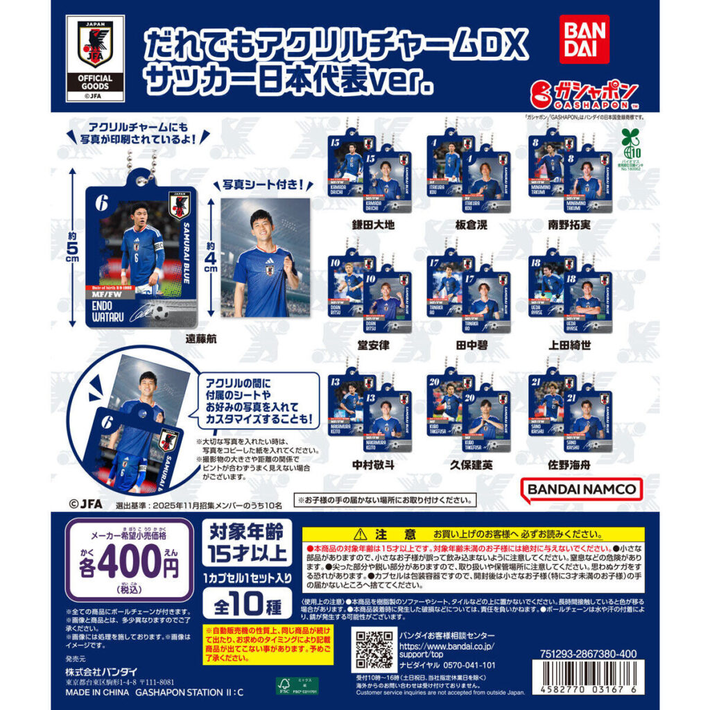 だれでもアクリルチャームDX サッカー日本代表ver. 商品画像
