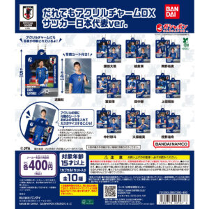 だれでもアクリルチャームDX サッカー日本代表ver. 商品画像