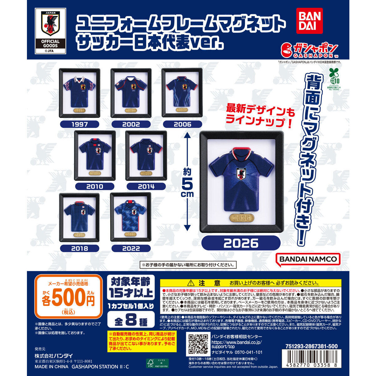 ユニフォームフレームマグネット サッカー日本代表ver.の台紙画像
