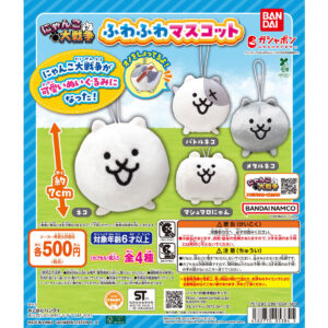 にゃんこ大戦争 ふわふわマスコット 商品画像
