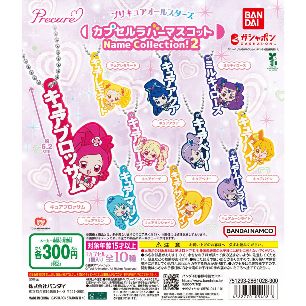 プリキュアオールスターズ カプセルラバーマスコット Name Collection!２ 商品画像
