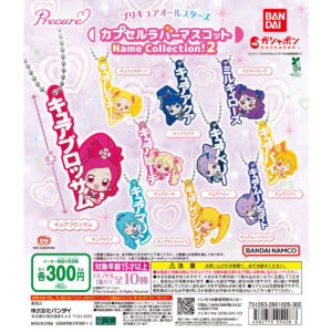 プリキュアオールスターズ カプセルラバーマスコット Name Collection!２ 商品画像