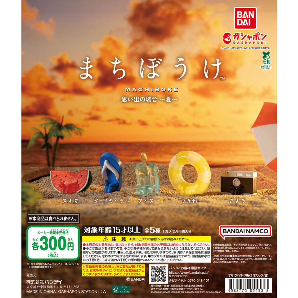 まちぼうけ 思い出の場合～夏～ 商品画像