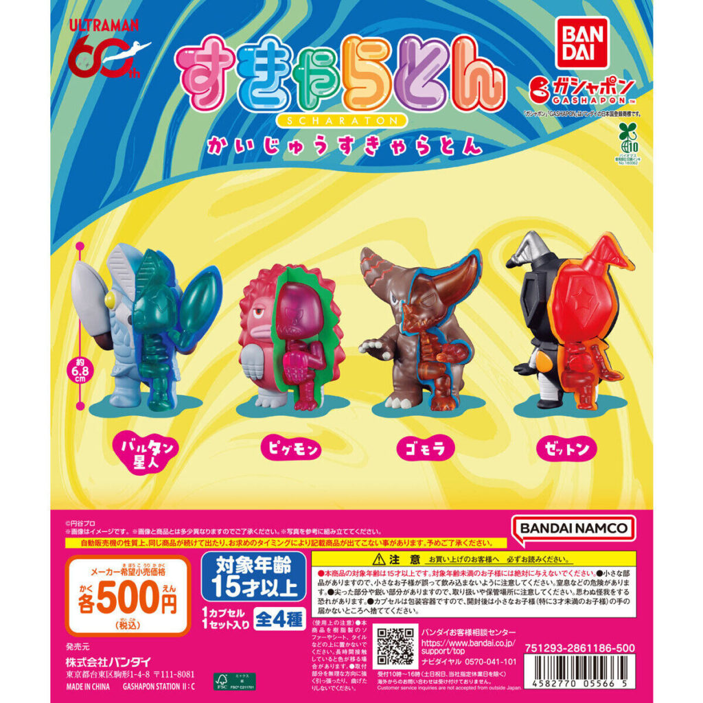 ウルトラマン かいじゅうすきゃらとん 商品画像