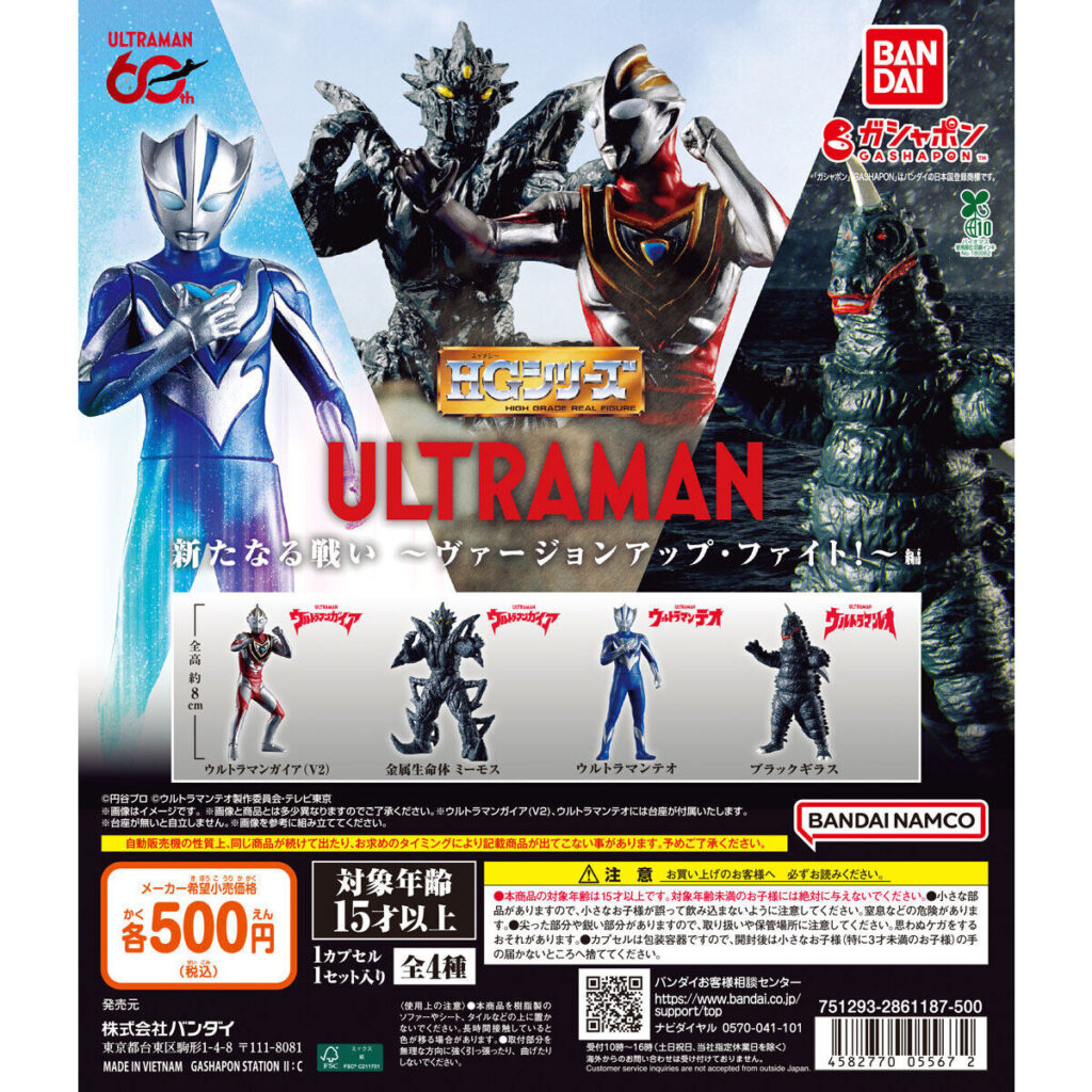HG ウルトラマン 新たなる戦い～ヴァージョンアップ・ファイト!～編 商品画像
