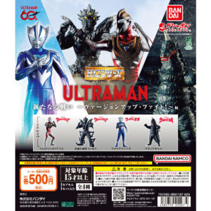 HG ウルトラマン 新たなる戦い～ヴァージョンアップ・ファイト!～編 商品画像