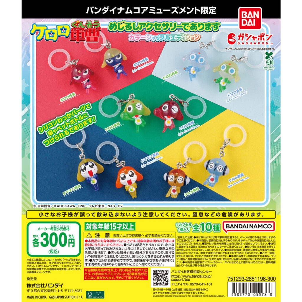 【バンダイナムコアミューズメント限定】ケロロ軍曹 めじるしアクセサリーであります カラーシャッフルエディション 商品画像