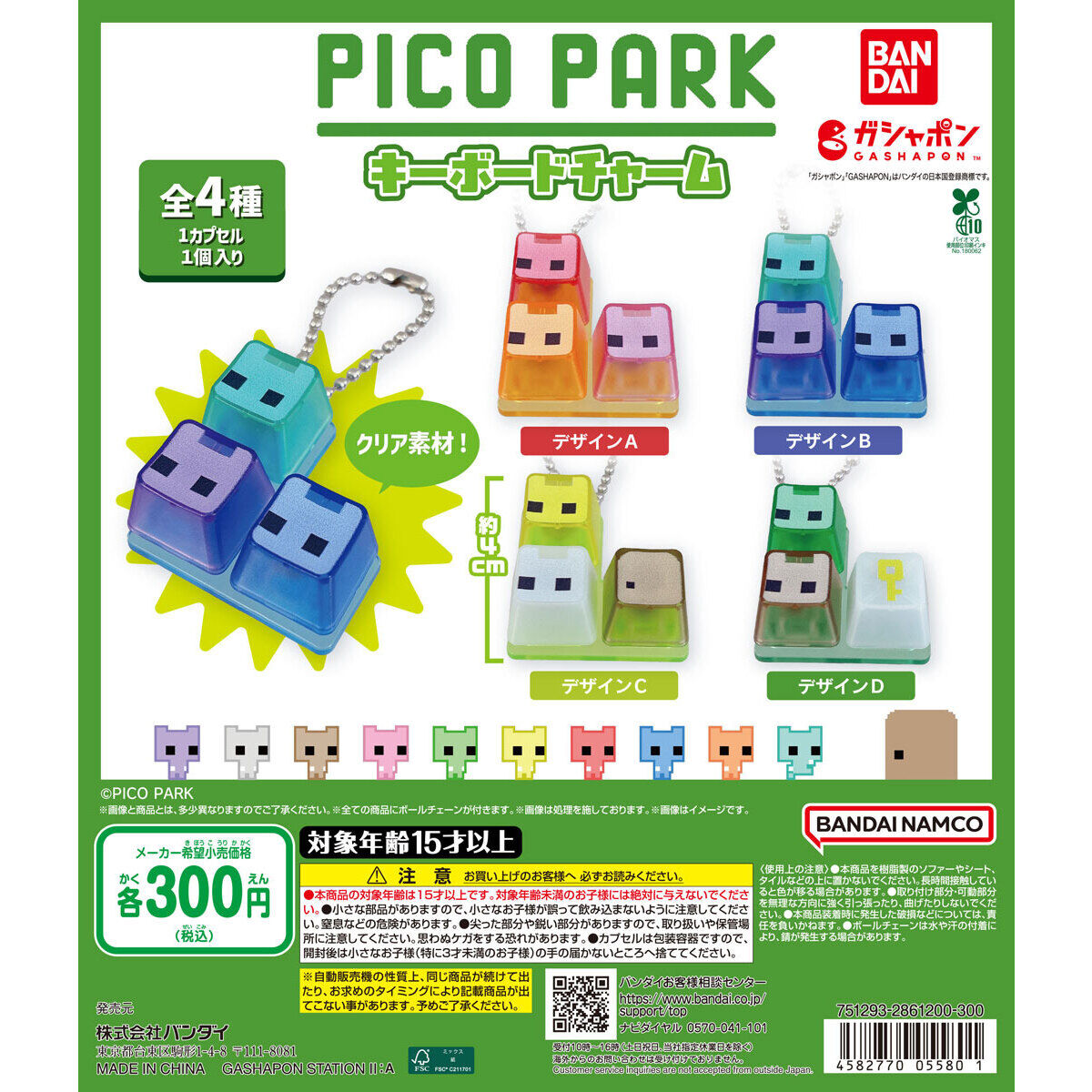PICO PARK キーボードチャームの台紙画像