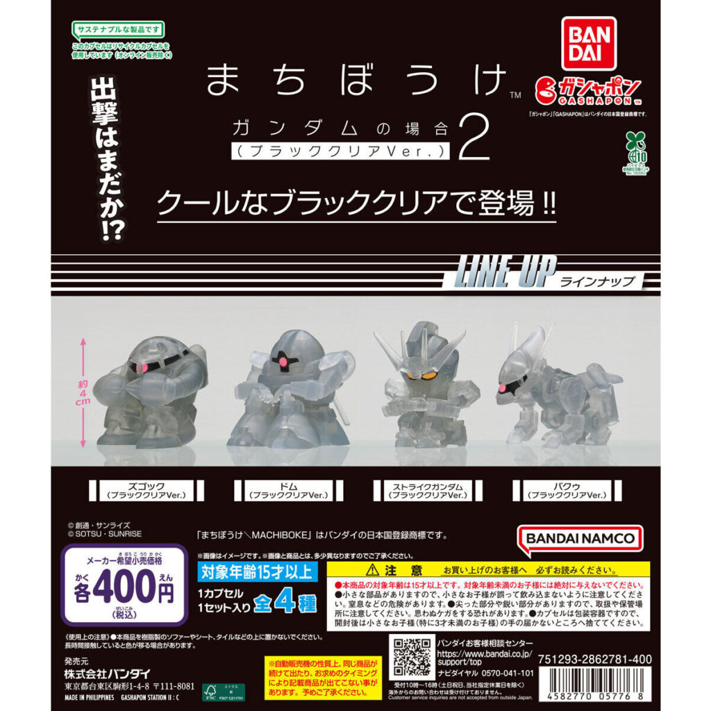 【バンダイナムコオフィシャルショップ限定】機動戦士ガンダム まちぼうけ ガンダムの場合2（ブラッククリアVer.） 商品画像