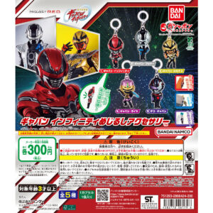 超宇宙刑事ギャバン インフィニティ めじるしアクセサリー 商品画像