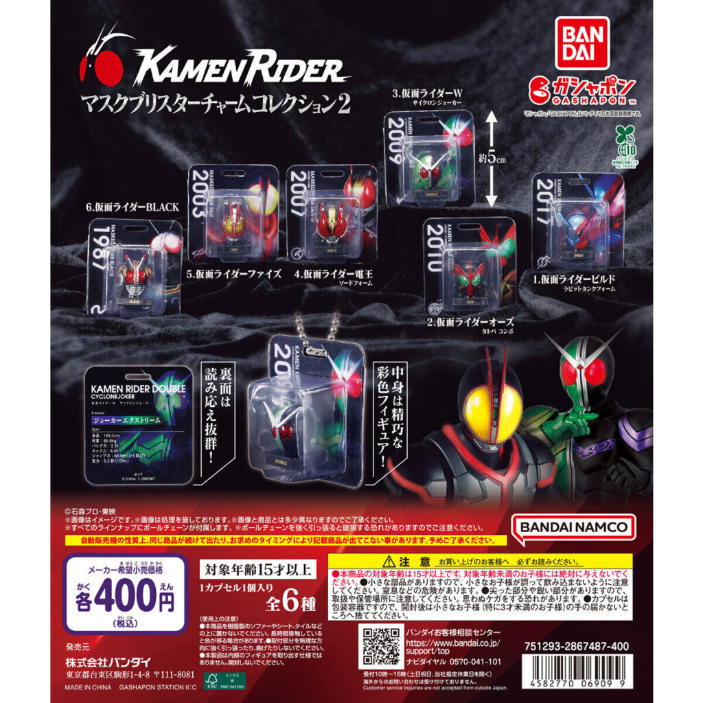 仮面ライダー マスクブリスターチャームコレクション2 商品画像
