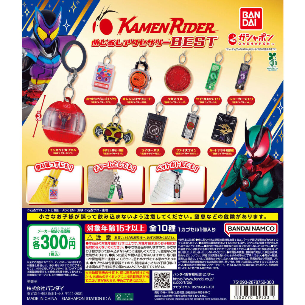 仮面ライダーシリーズ めじるしアクセサリーBEST 商品画像