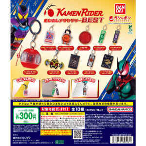 仮面ライダーシリーズ めじるしアクセサリーBEST 商品画像
