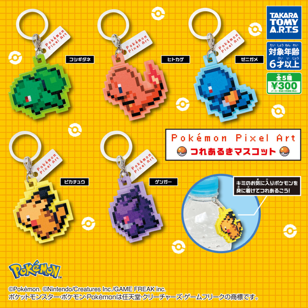 Pokémon Pixel Art つれあるきマスコット 商品画像