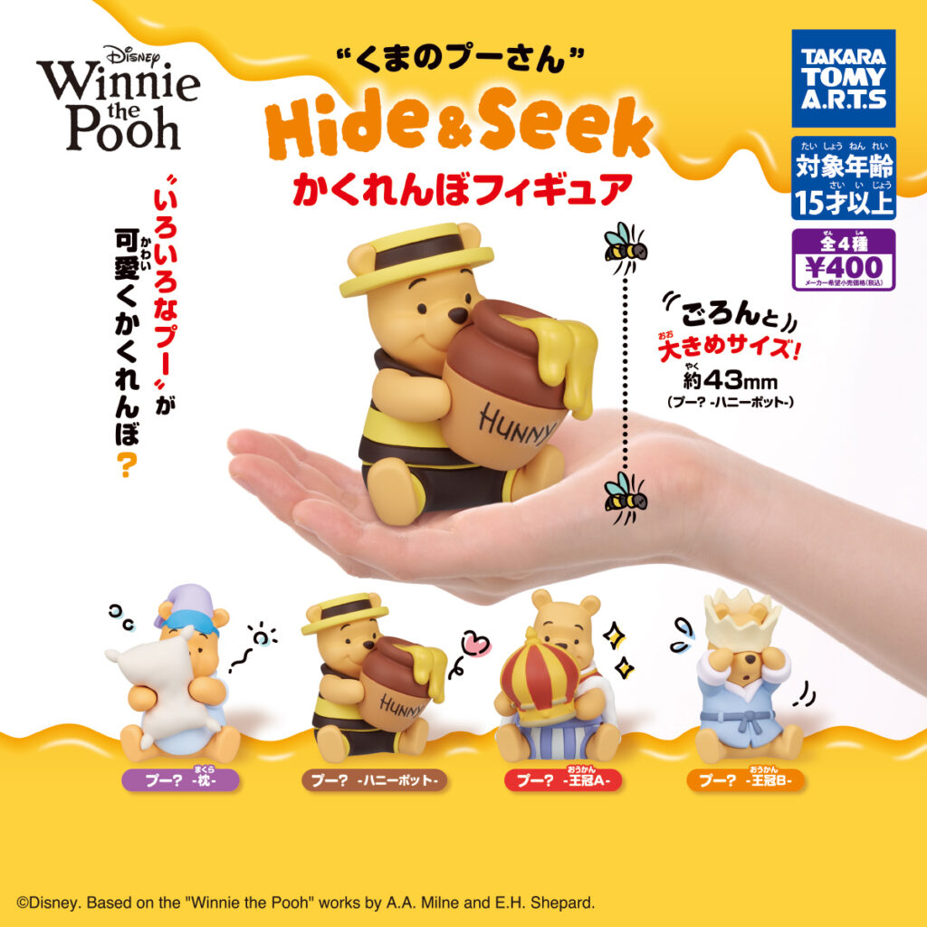 くまのプーさん Hide&Seek かくれんぼフィギュア 商品画像