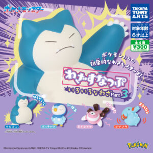 ポケモン わざすなっぷ いろいろなわざ Part3 商品画像
