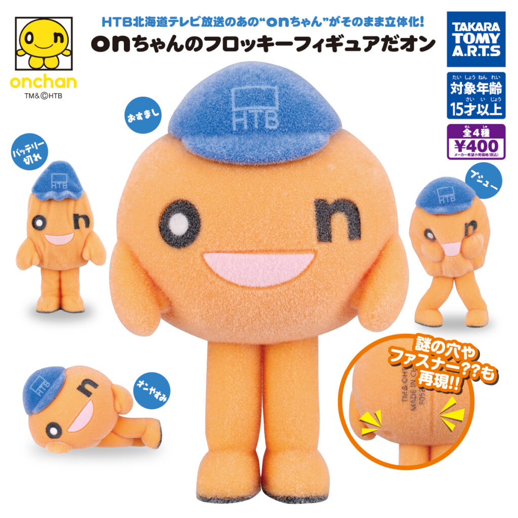 onちゃんのフロッキーフィギュアだオン 商品画像