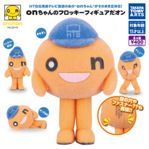 onちゃんのフロッキーフィギュアだオン 商品画像