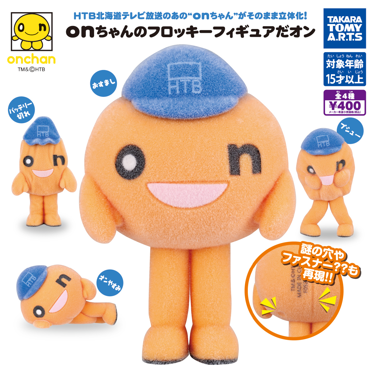 onちゃんのフロッキーフィギュアだオンの台紙画像