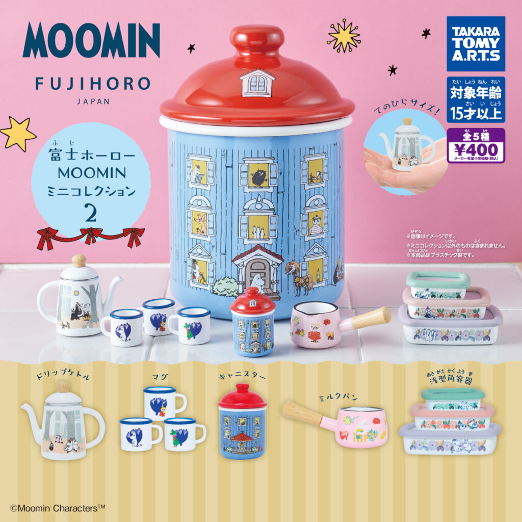 富士ホーロー MOOMIN ミニコレクション2 商品画像
