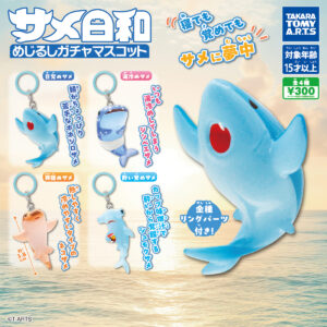 サメ日和 めじるしガチャマスコット 商品画像