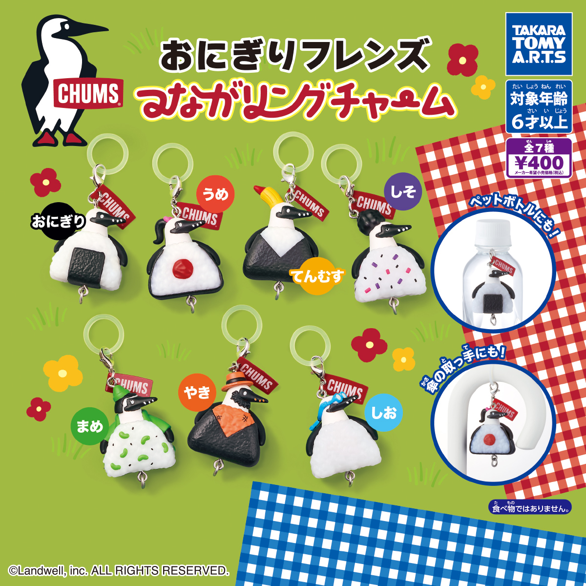 CHUMSおにぎりフレンズ つながリングチャームの台紙画像