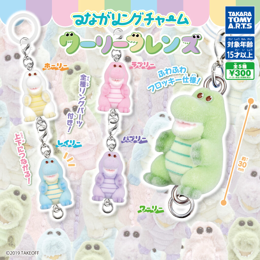 つながリングチャーム ワーリーフレンズ 商品画像