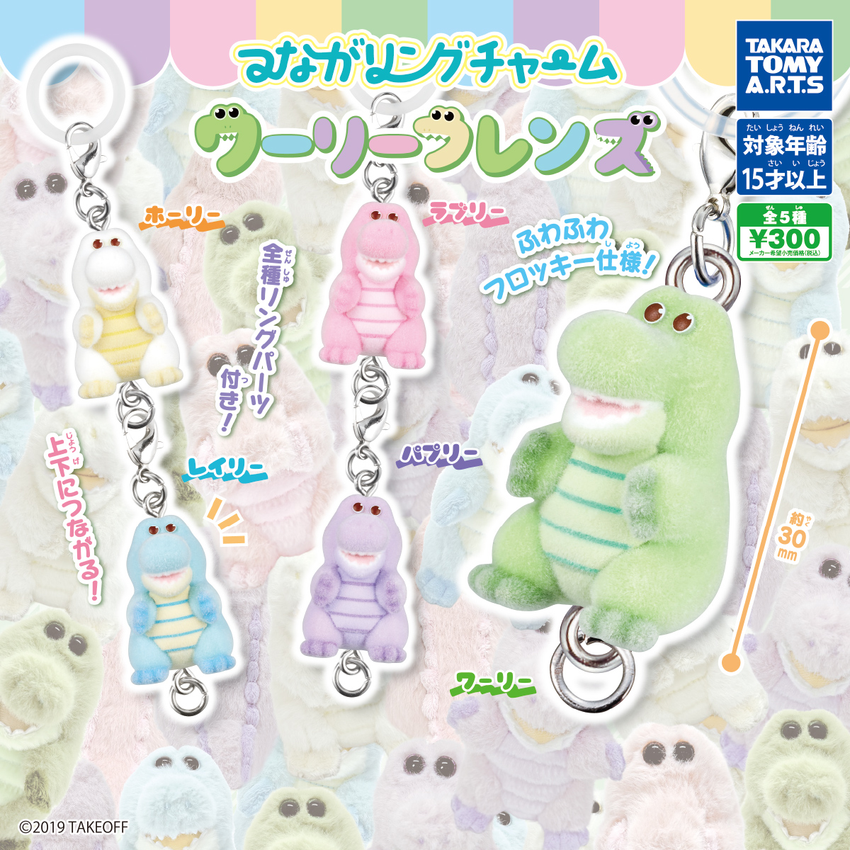 つながリングチャーム ワーリーフレンズの台紙画像