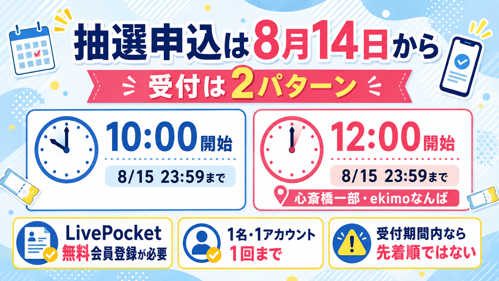 サンリオ くだものめじるしアクセサリー抽選申込は8月14日開始、10時・12時受付の2パターンを案内