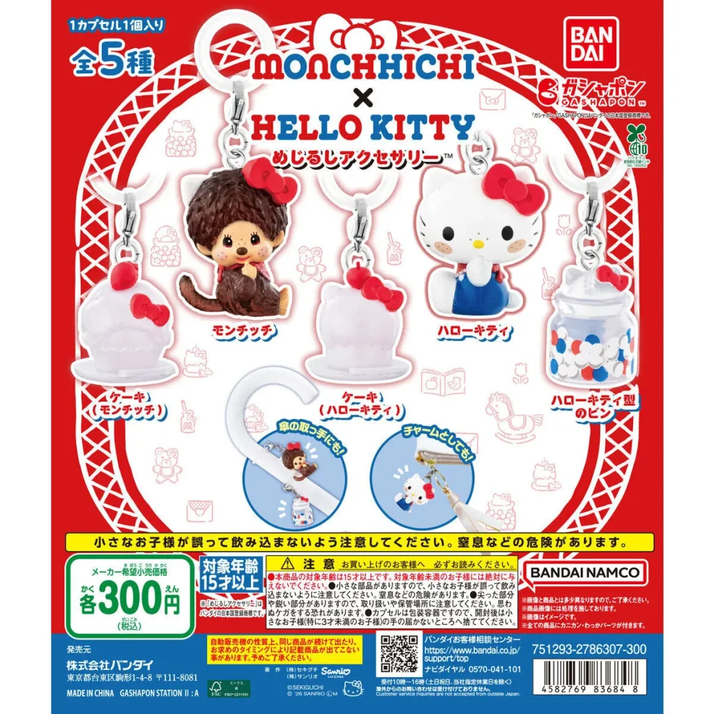 モンチッチ×ハローキティ めじるしアクセサリーのラインナップ画像